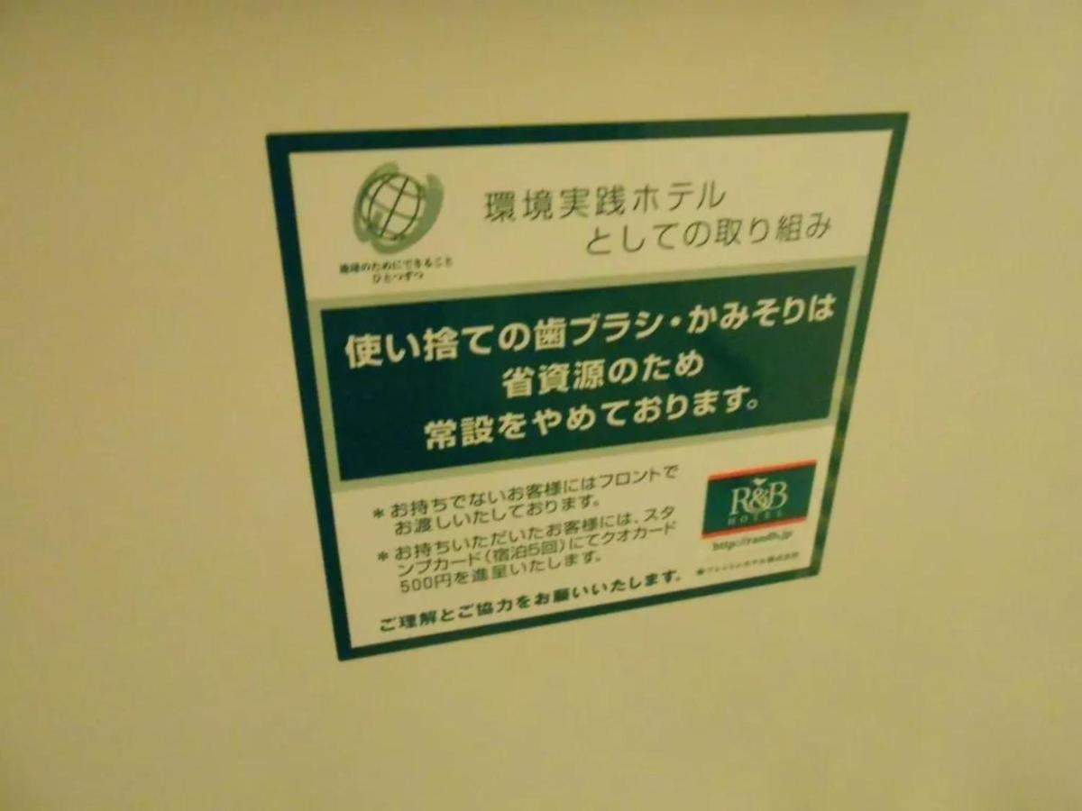 R&B Hotel Sendai Hirosedori Ekimae - Vacation Stay 15192V Zewnętrze zdjęcie